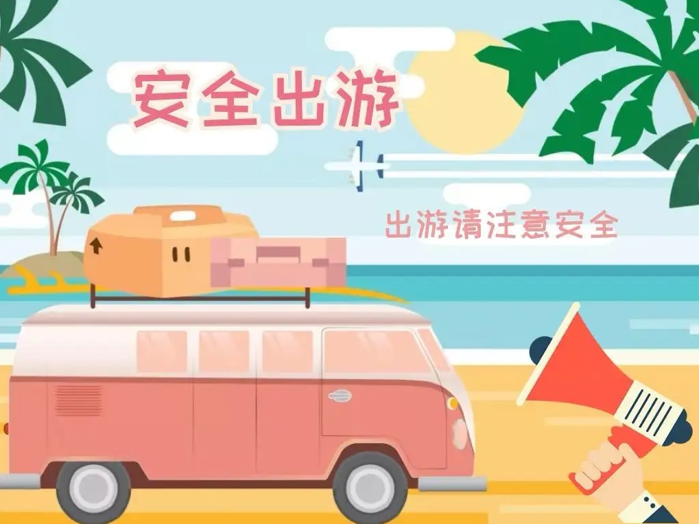 出游.jpg